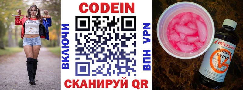 Codein напиток Lean (лин)  Островной 
